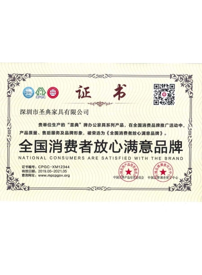 圣典家具消費(fèi)者滿意證書(shū)